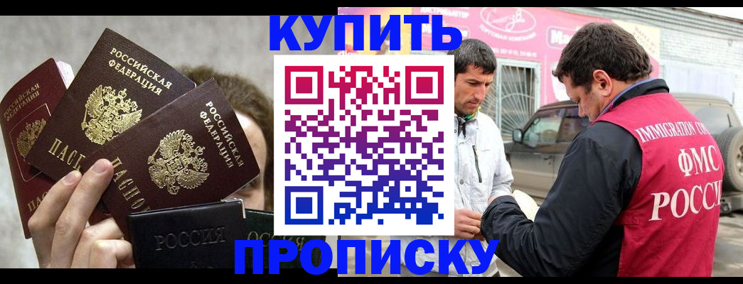 временная прописка в Калаче