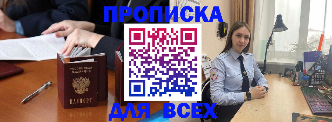 прописка штамп в Калаче