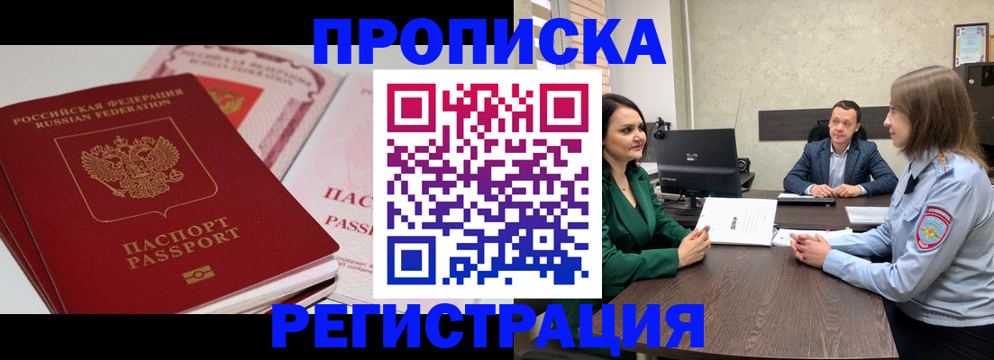 прописка паспорт в Калаче